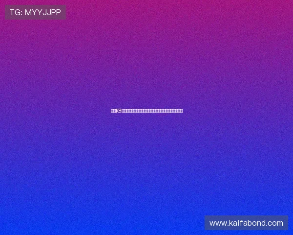 凯发K8官网手机版安全稳定，保障玩家个人信息与资金安全无忧